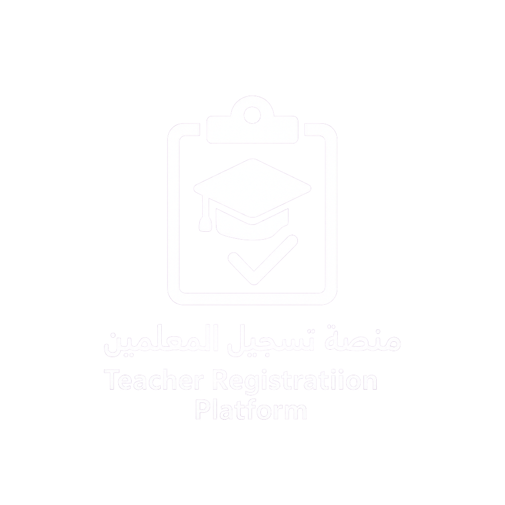 شعار منصة تسجيل المعلمين